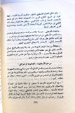 كتاب النظام السياسي والاقتصادي في دولة الكويت Arabic Lebanese Kuwait Book 1975