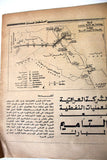 مجلة صوت المهندس نشرة نقابة المهندسين العراقية Engineers Iraq #69 Magazine 1974