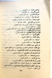كتاب النظام السياسي والاقتصادي في دولة الكويت Arabic Lebanese Kuwait Book 1975