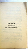 كتاب النظام السياسي والاقتصادي في دولة الكويت Arabic Lebanese Kuwait Book 1975