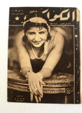 مجلة الكواكب المصرية Arabic F Umm Kulthum (أم كلثوم) Al Kawakeb #13 Magazine 1932