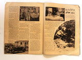 مجلة الكواكب المصرية Arabic F Umm Kulthum (أم كلثوم) Al Kawakeb #13 Magazine 1932