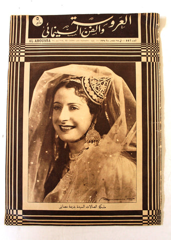 مجلة العروسة, بديعة مصابني Al Arousa, Badia Masabni Belly Dancer ++Incomplete++ Arabic Magazine 1935