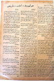 مجلة العروسة, بديعة مصابني Al Arousa, Badia Masabni Belly Dancer ++Incomplete++ Arabic Magazine 1935
