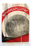 مجلة محطة الشرق الأدنى فلسطين Near East Broadcast Station Palestine Program Magazine 1949