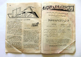 مجلة محطة الشرق الأدنى فلسطين Near East Broadcast Station Palestine Program Magazine 1949