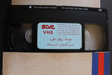 شريط فيديو فيلم - وكان الحب Lebanese Arabic TRI VHS Tape Film