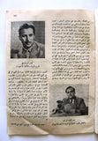 مجلة محطة الشرق الأدنى فلسطين Near East Broadcast Station Palestine Program Magazine 1949