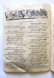 مجلة محطة الشرق الأدنى فلسطين Near East Broadcast Station Palestine Program Magazine 1949