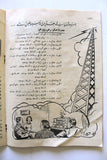 مجلة محطة الشرق الأدنى فلسطين Near East Broadcast Station Palestine Program Magazine 1949