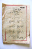 مجلة محطة الشرق الأدنى فلسطين Near East Broadcast Station Palestine Program Magazine 1949