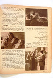 مجلة الأستديو, أم كلثوم, فاطمة Egyptian Umm Kulthum Arabic #20 Magazine 1947