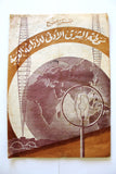 مجلة محطة الشرق الأدنى فلسطين Near East Broadcast Station Palestine Program 1949