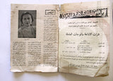 مجلة محطة الشرق الأدنى فلسطين Near East Broadcast Station Palestine Program 1948