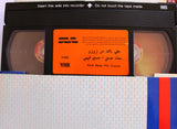 شريط فيديو فيلم خلي بالك من زوزو Lebanese Arabic TRI VHS Tape Film