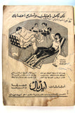 كتاب برنامج حفلة أم كلثوم Um Kulthum Arabic Song Booklet Concert Program 1957