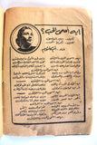 كتاب برنامج حفلة أم كلثوم Um Kulthum Arabic Song Booklet Concert Program 1957