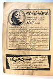 كتاب برنامج حفلة أم كلثوم Um Kulthum Arabic Song Booklet Concert Program 1957