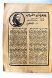 كتاب برنامج حفلة أم كلثوم Um Kulthum Arabic Song Booklet Concert Program 1957