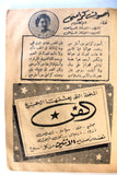 كتاب برنامج حفلة أم كلثوم Um Kulthum Arabic Song Booklet Concert Program 1957