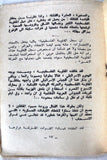 بيان سياسي هام صادر عن جبهة المقاومة الشعبية لتحرير الجنوب Palestine Statement 1978