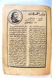 كتاب برنامج حفلة أم كلثوم Um Kulthum Arabic Song Booklet Concert Program 1957