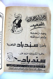 كتاب برنامج حفلة أم كلثوم Um Kulthum Arabic Song Booklet Concert Program 1957