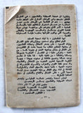 بيان سياسي هام صادر عن جبهة المقاومة الشعبية لتحرير الجنوب Palestine Statement 1978