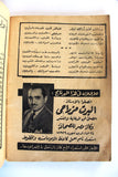 كتاب برنامج حفلة أم كلثوم Um Kulthum Arabic Song Booklet Concert Program 1957