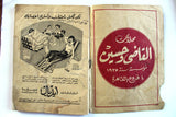 كتاب برنامج حفلة أم كلثوم Um Kulthum Arabic Song Booklet Concert Program 1957
