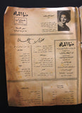 مجلة دنيا المرأة Arabic Lebanese Women Interest (Miss Spring) Magazine 1961