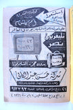 كتاب برنامج حفلة أم كلثوم Um Kulthum Arabic Song Booklet Concerts Program 1966