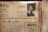 مجلة دنيا المرأة Arabic Lebanese Women Interest (Miss Spring) Magazine 1961