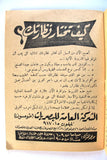 كتاب برنامج حفلة أم كلثوم Um Kulthum Arabic Song Booklet Concerts Program 1966