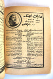 كتاب برنامج حفلة أم كلثوم Um Kulthum Arabic Song Booklet Concerts Program 1966
