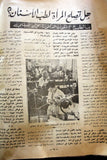 مجلة دنيا المرأة Arabic Lebanese Women Interest (Miss Spring) Magazine 1961