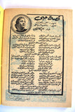 كتاب برنامج حفلة أم كلثوم Um Kulthum Arabic Song Booklet Concerts Program 1966