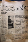 مجلة دنيا المرأة Arabic Lebanese Women Interest (Miss Spring) Magazine 1961