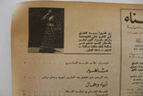 الحسناء Hasna Arabic Lebanese fashion عدد خاص أزياء اللبنانية Magazine 1969