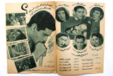بروجرام فيلم عربي مصري بداية ونهاية,عمر الشريف Arabic Egyptian Film Program 60s