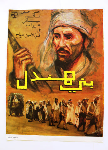 الفيلم الجزائري بني هندل, حسن حسني Les Deracines Algeria Film Program 70s
