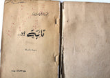 كتاب تائبة, عبد الرحمن سمسارة A Penitent Woman Arabic Lebanese Novel Book 1962