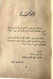 كتاب تائبة, عبد الرحمن سمسارة A Penitent Woman Arabic Lebanese Novel Book 1962