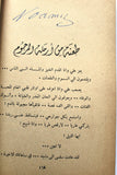 كتاب تائبة, عبد الرحمن سمسارة A Penitent Woman Arabic Lebanese Novel Book 1962