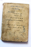 كتاب تائبة, عبد الرحمن سمسارة A Penitent Woman Arabic Lebanese Novel Book 1962