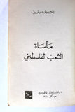 كتاب مأساة شعب فلسطين, يفجيني ديمترييف Arabic Palestine Russia Book 1984