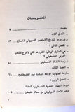 كتاب مأساة شعب فلسطين, يفجيني ديمترييف Arabic Palestine Russia Book 1984