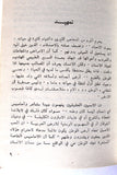 كتاب مأساة شعب فلسطين, يفجيني ديمترييف Arabic Palestine Russia Book 1984