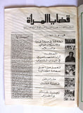 مجلة نشرة قضايا المرأة Women's Issues Lebanese Arabic Magazine 1981