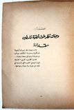 كتاب المسيرة إلى فلسطين, الطبعة الأولي Arabic 1st Edt. Palestine Book 1964